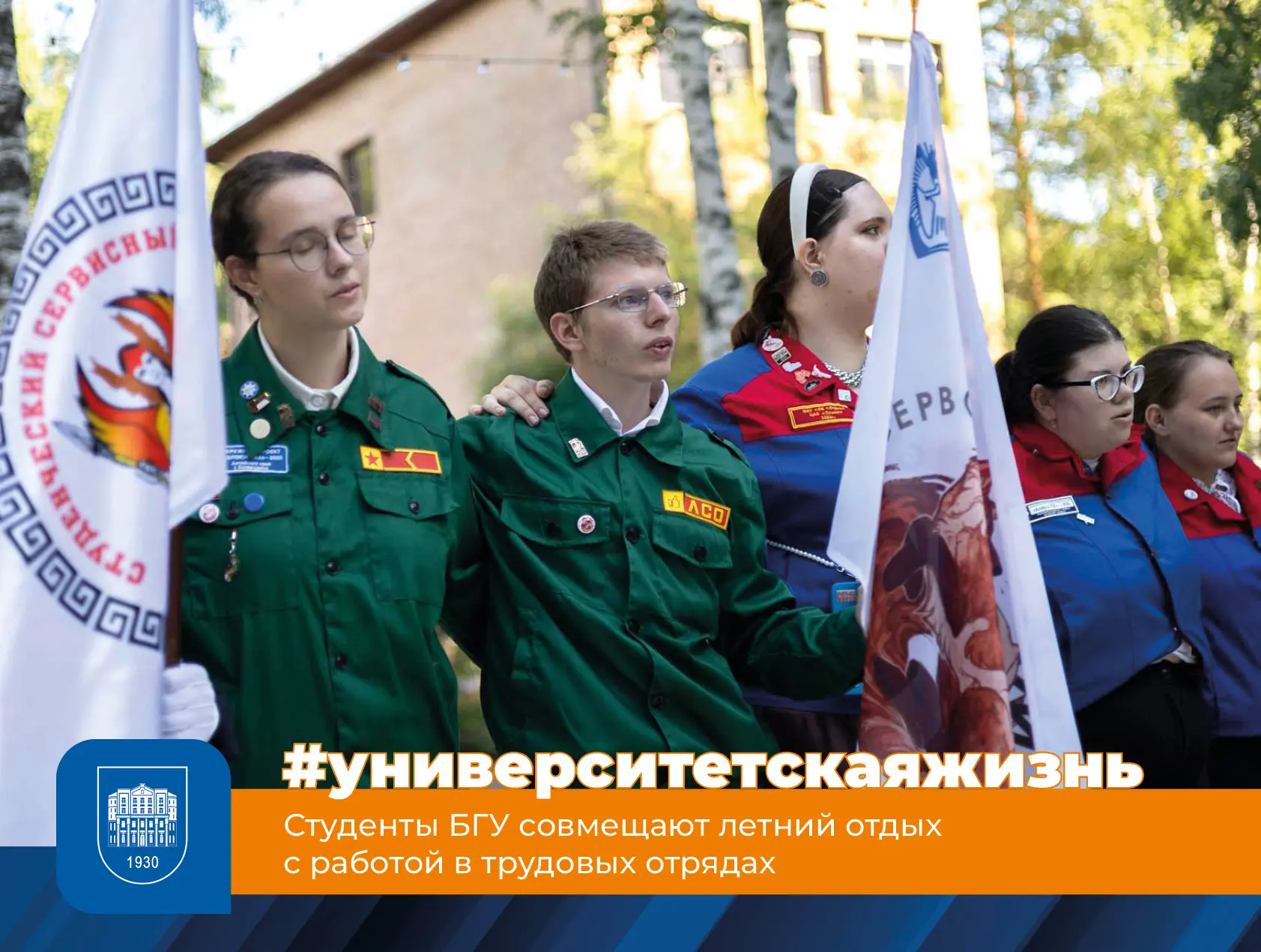 Студенты БГУ совмещают летний отдых с работой в трудовых отрядах

Летние каникулы для студентов БГУ 