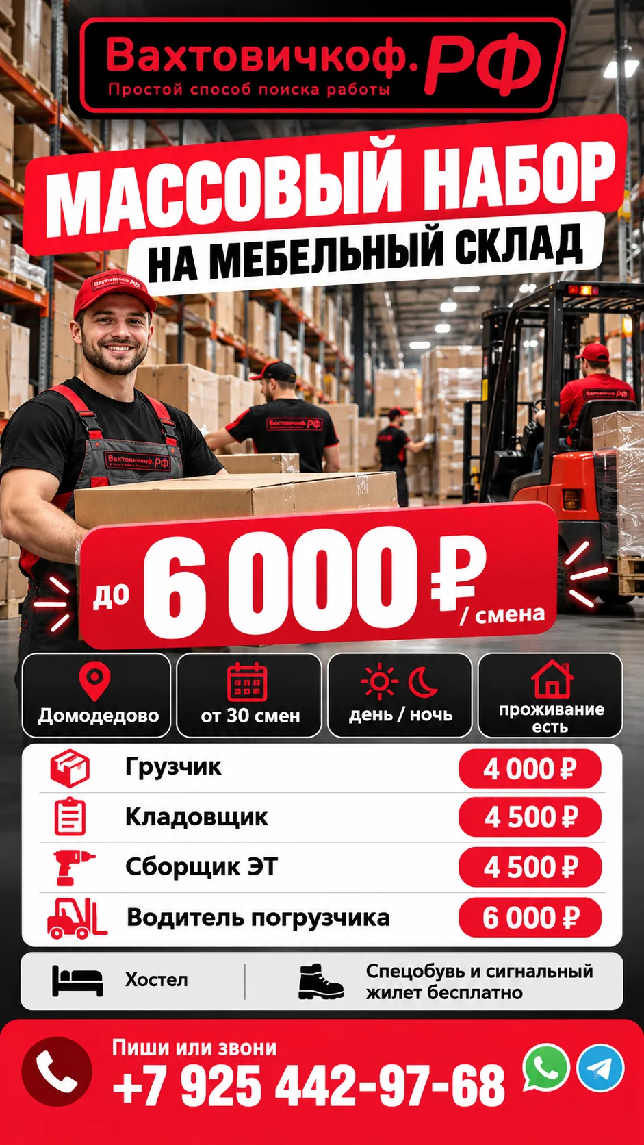 МАССОВЫЙ НАБОР НА МЕБЕЛЬНЫЙ СКЛАД