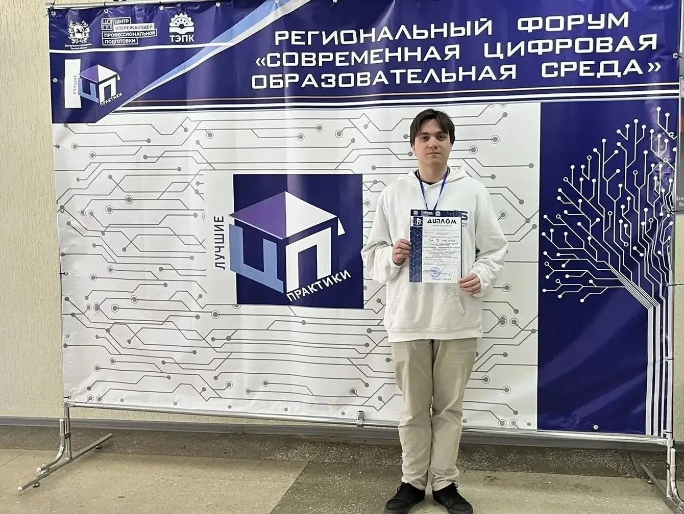 2 НАГРАДЫ НА IT- ФОРУМЕ

⚡Студенты и преподаватели ТомИнТеха стали участниками VII регионального фор