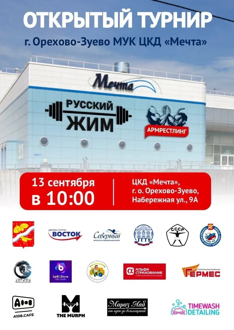 💪 ПРОЯВИ СВОЮ СИЛУ НА ПЕРВОМ ТУРНИРЕ ГОРОДА! 💪