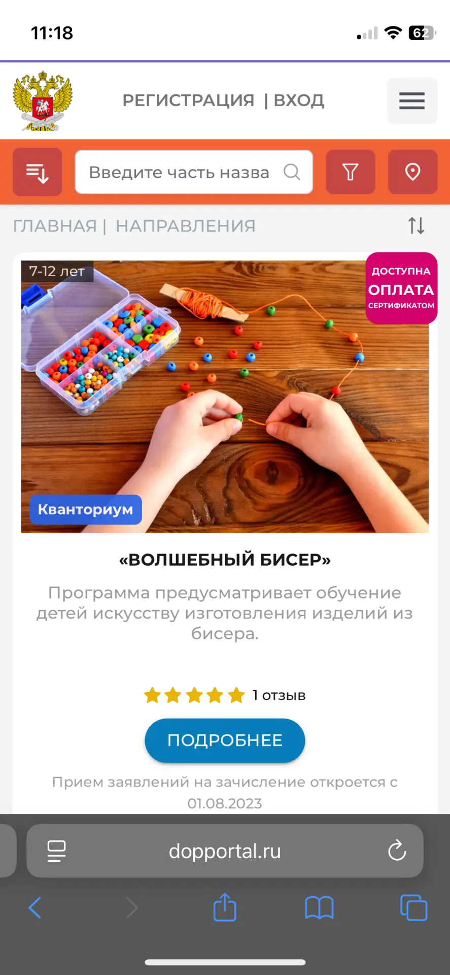 Редизайн каталога и карточки программы

На этой неделе еще посмотрим на 1-2 следующих Навигатора, а 
