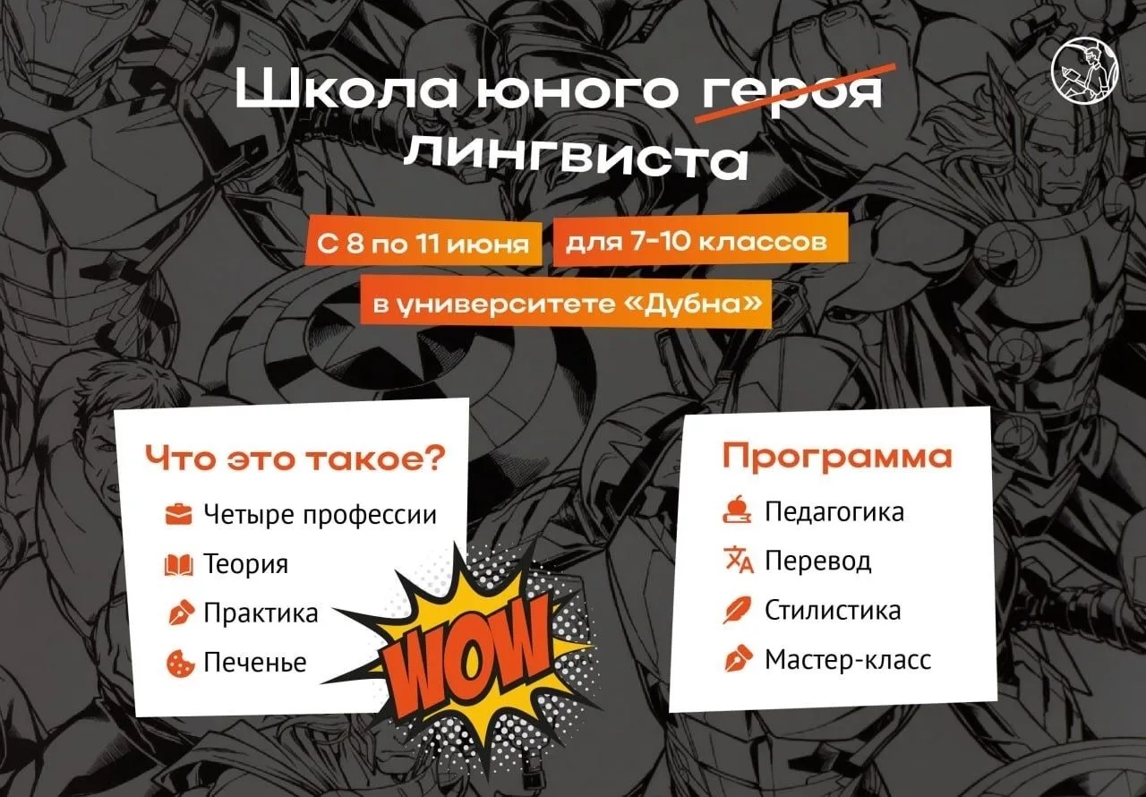 🚀 Для учеников 7-10 классов есть уникальный шанс отточить свою суперсилу – владение ин...