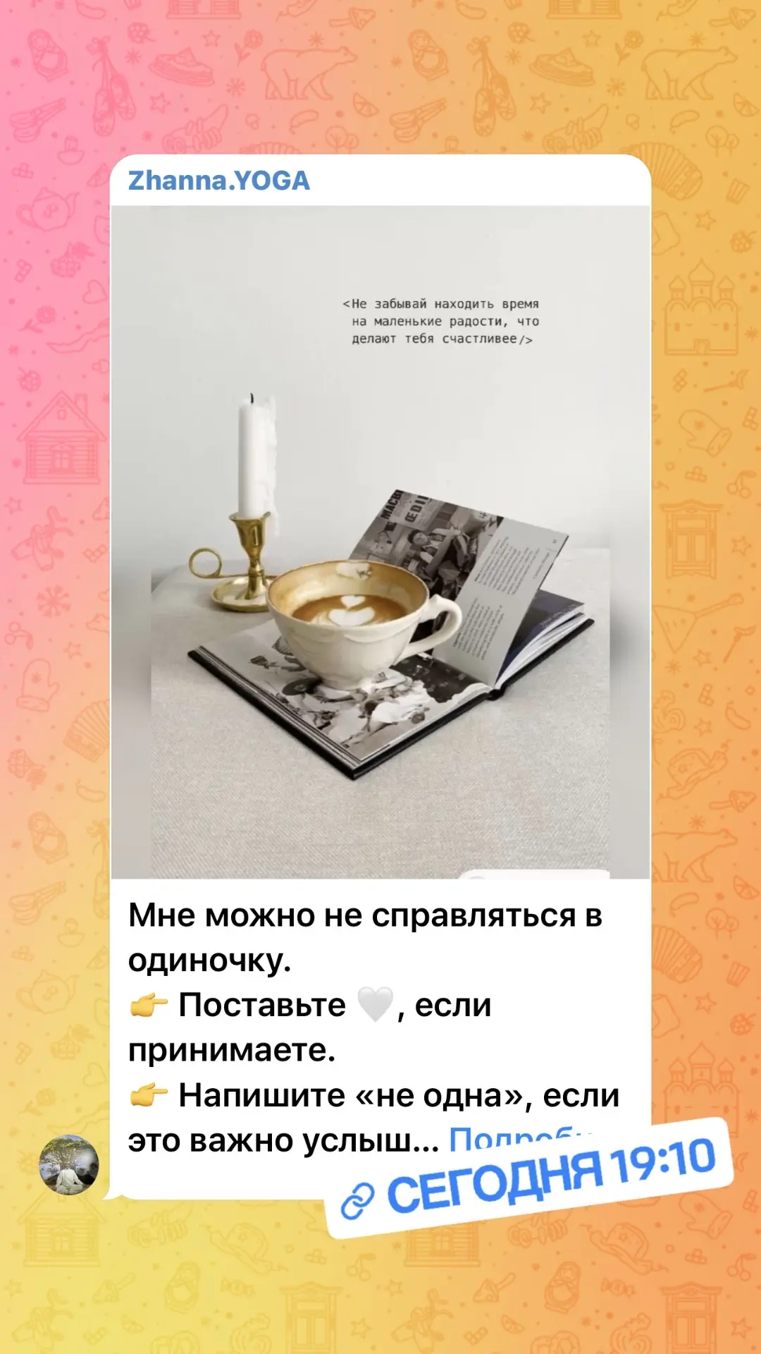 Жду сегодня вас на женскую йогу