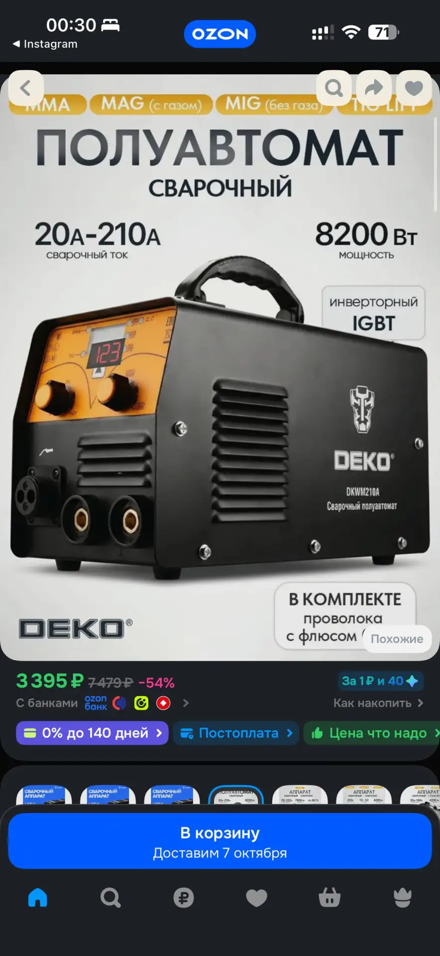https://ozon.ru/t/qtsFAP7