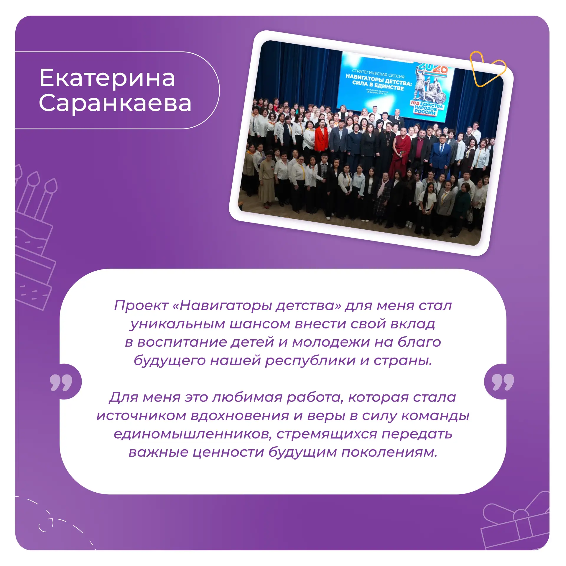 Начинаем день с тёплых поздравлений 🧡  Сегодня тёплые слова от нашей большой команды отправляются в 