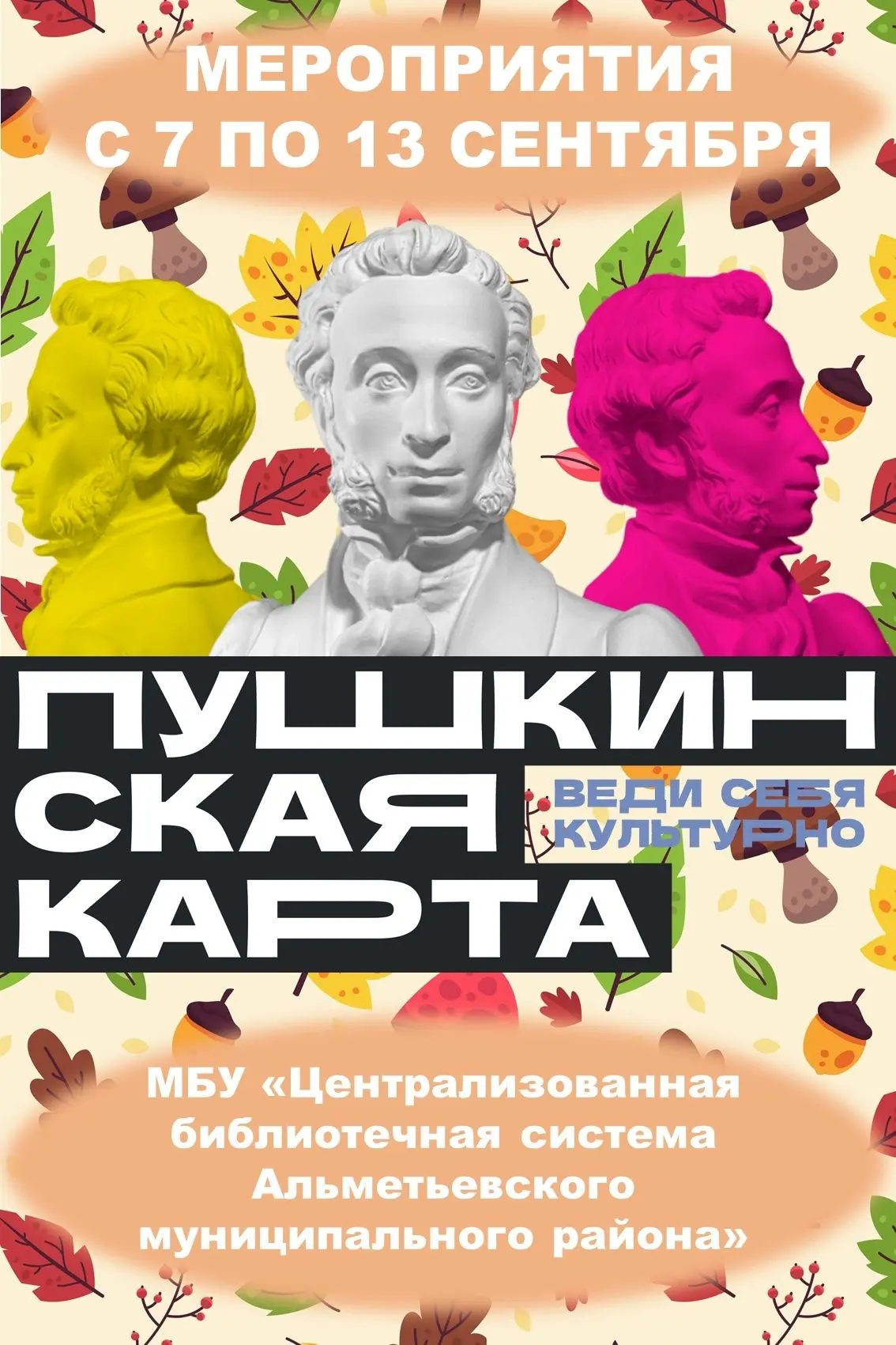 🍁 Дорогие читатели, представляем вашему вниманию анонс мероприятий по Пушкинской карте...