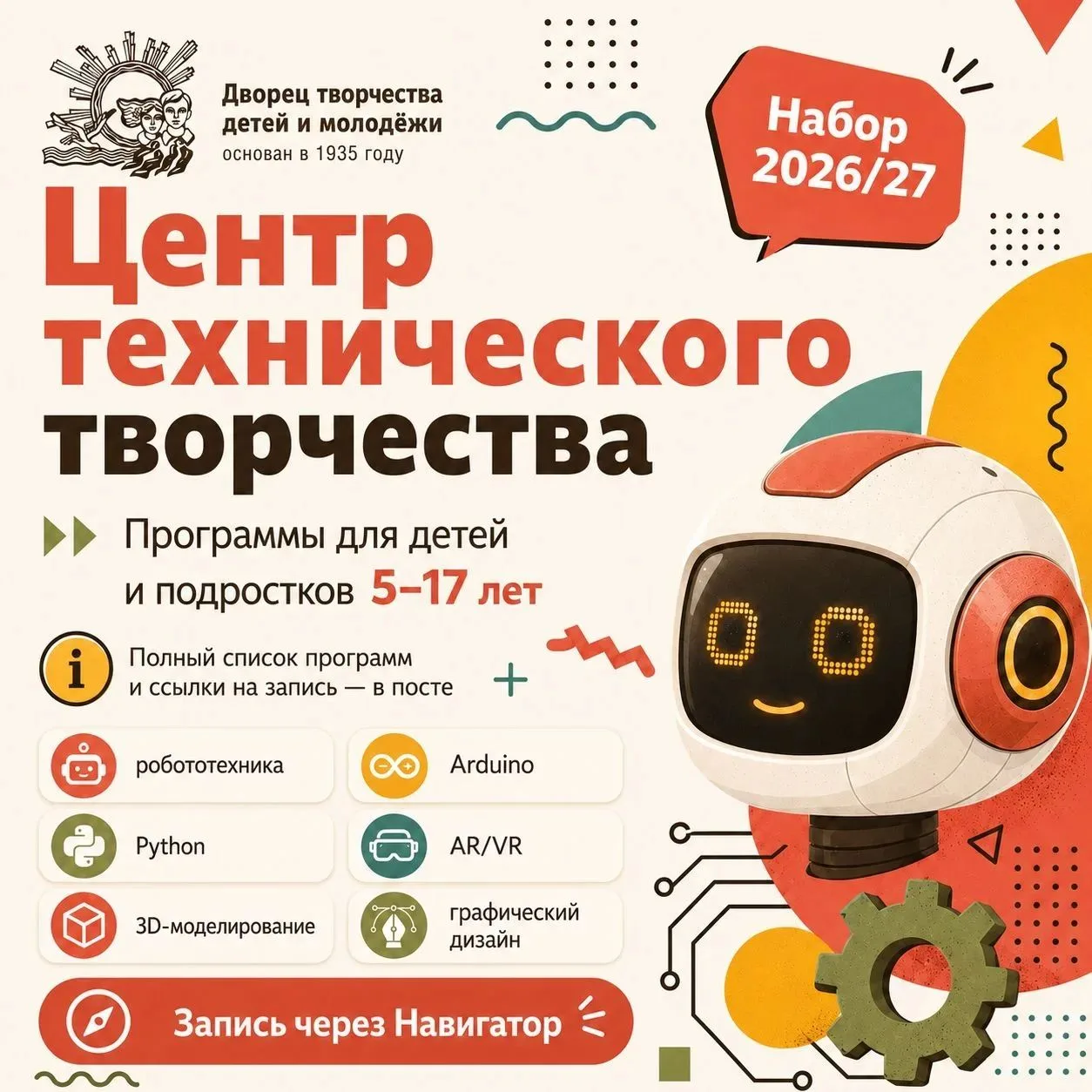 Центр технического творчества Дворца творчества детей и молодежи приглашает ребят на до...