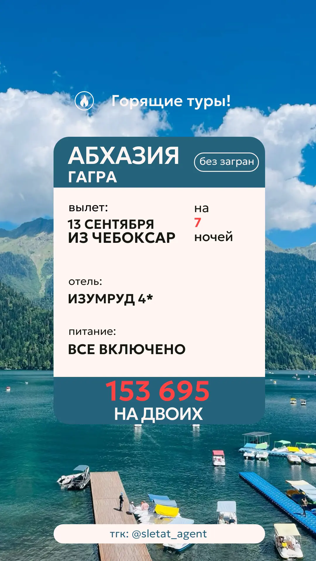 ИЗУМРУД НА 7 НОЧЕЙ «ВСЁ ВКЛЮЧЕНО» ЗА 153 695 ₽ НА ДВОИХ! 🌴🌊
