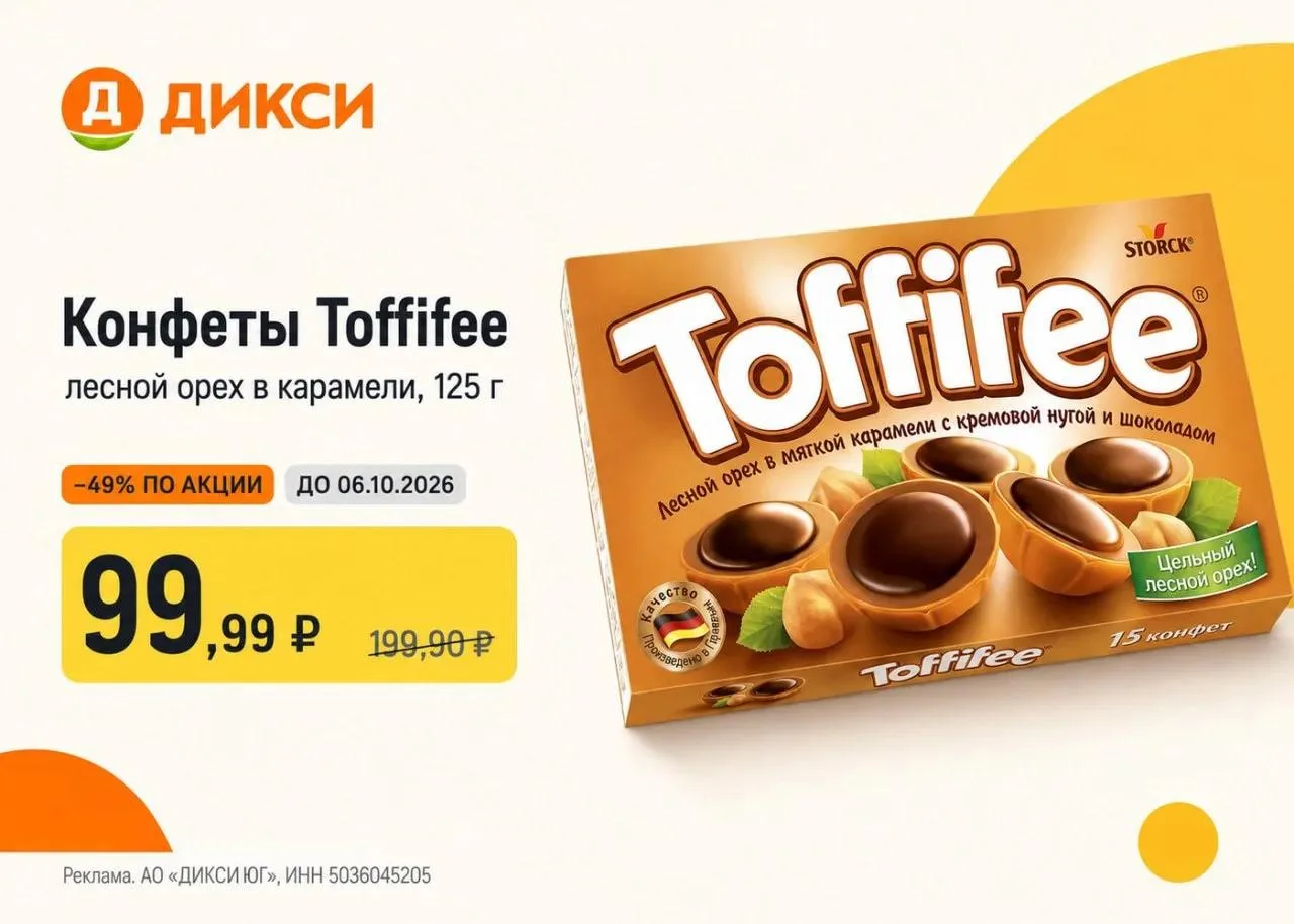 Новый промокод в Дикси.