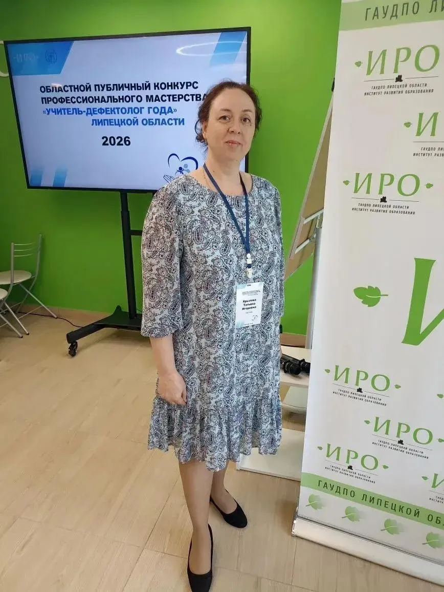 В мае 2026 года учитель-логопед Крылова Татьяна Игоревна приняла участие в областном пу...