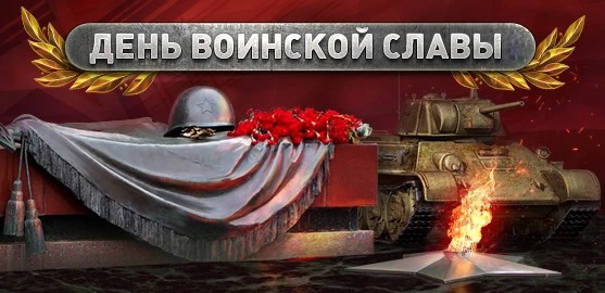Ежегодно 23 августа отмечается День воинской славы России — День разгрома советскими во...