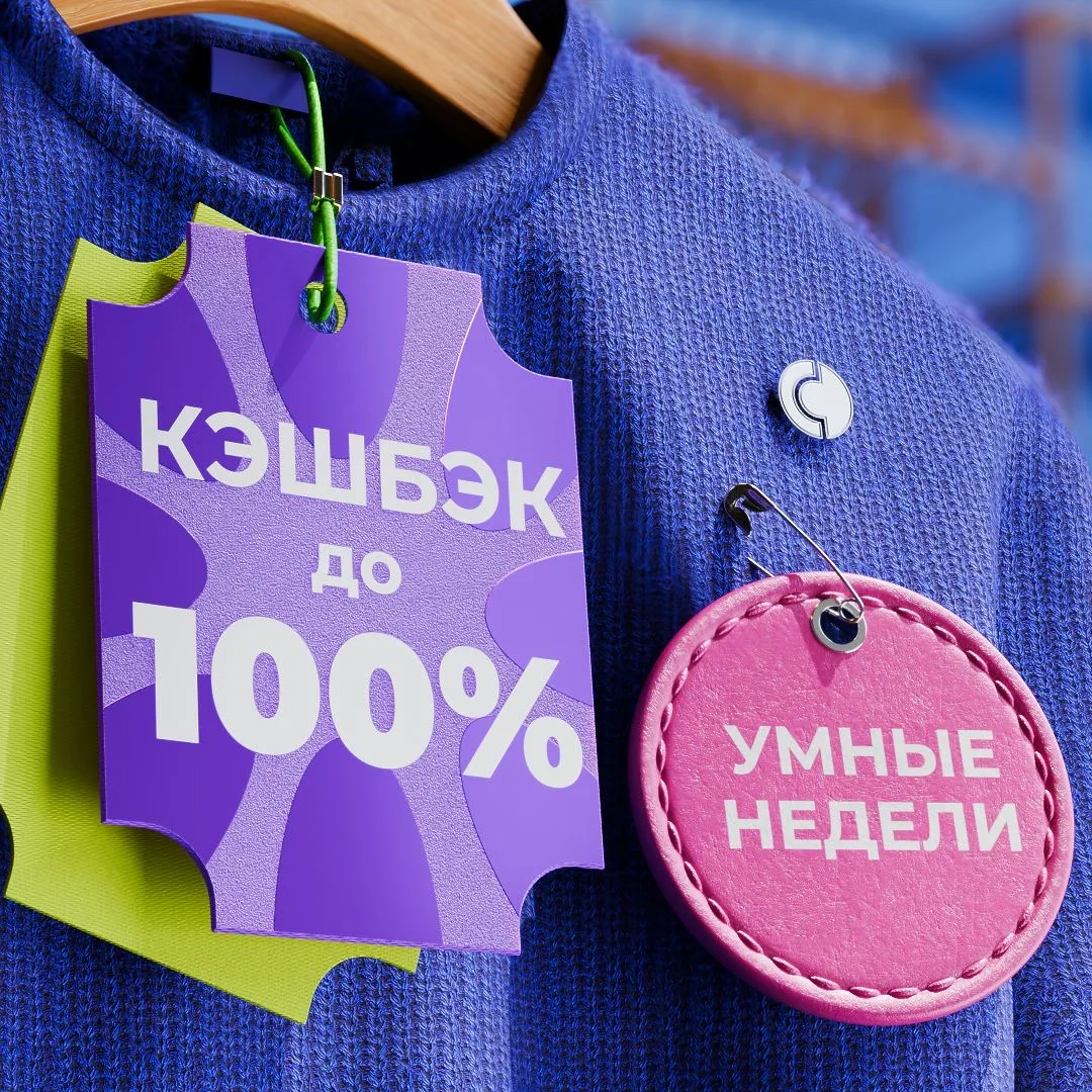Розыгрыш кэшбэка до 100%  Стартуют «Умные недели» от Халвы: каждый понедельник открываем новую катег