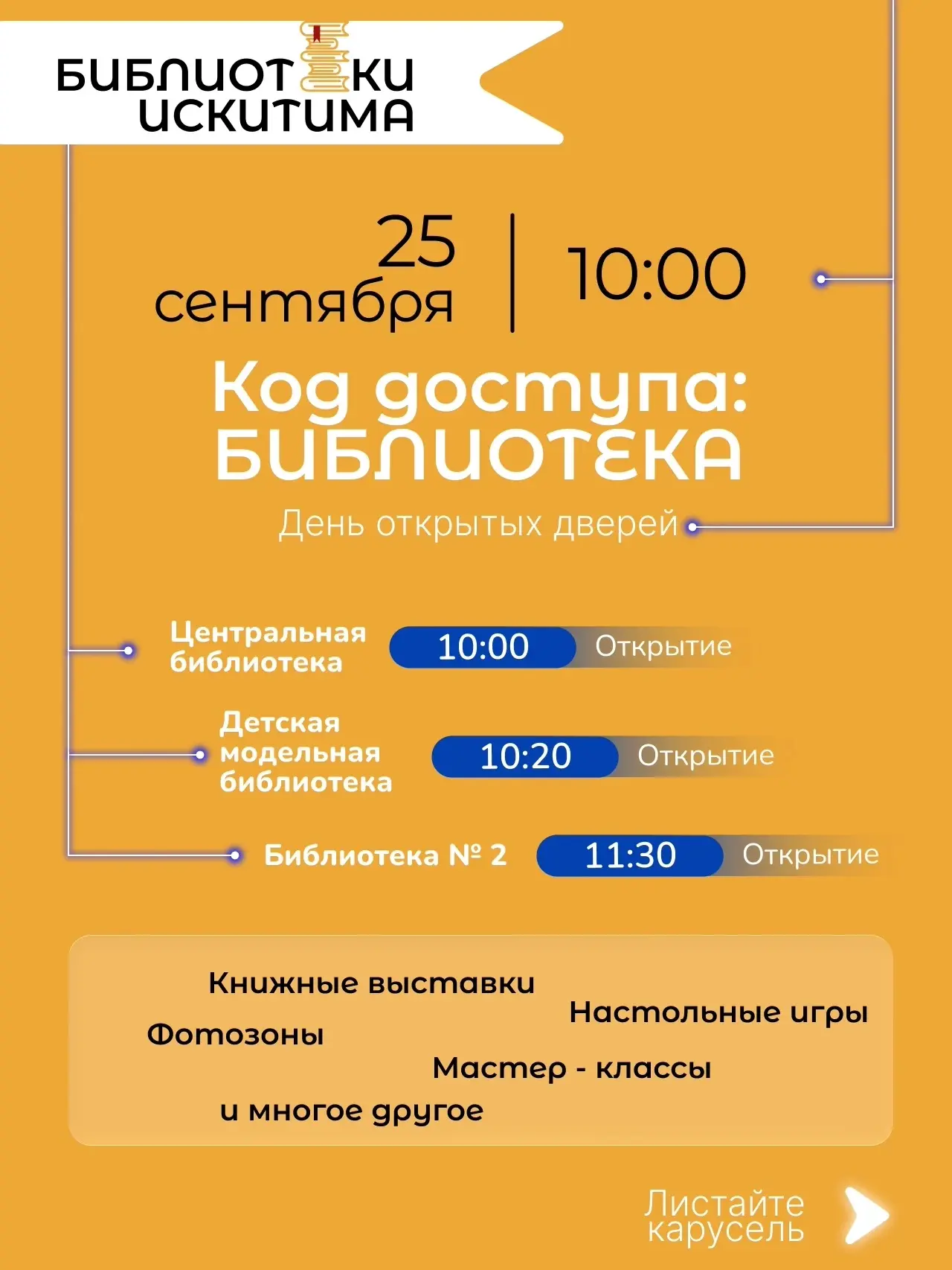 ☀ БИБЛИОТЕКИ ОТКРЫВАЮТ ДВЕРИ! 25 СЕНТЯБРЯ