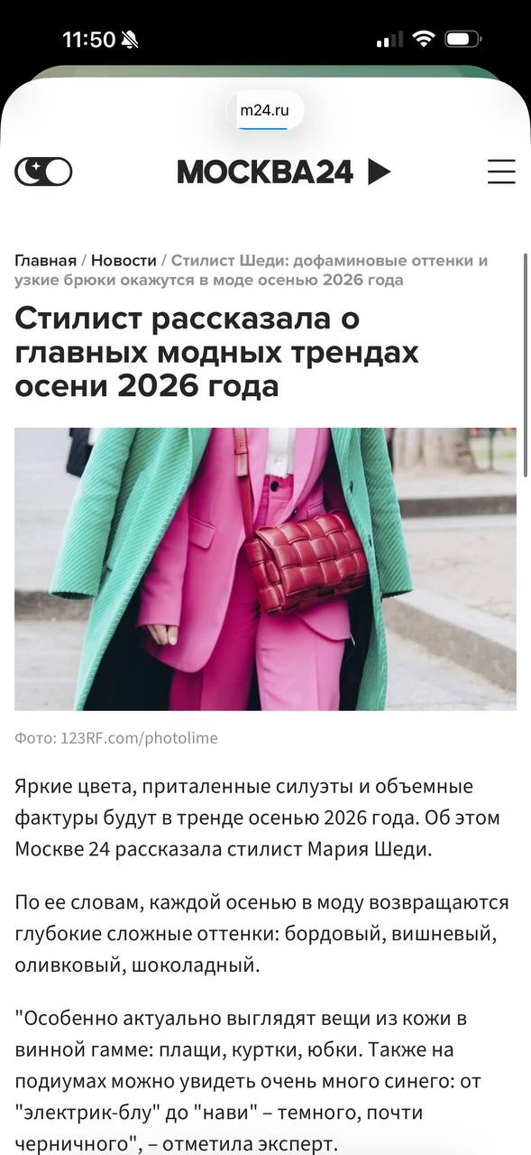 Делюсь свежей публикацией со мной в «Москва 24» ❤️