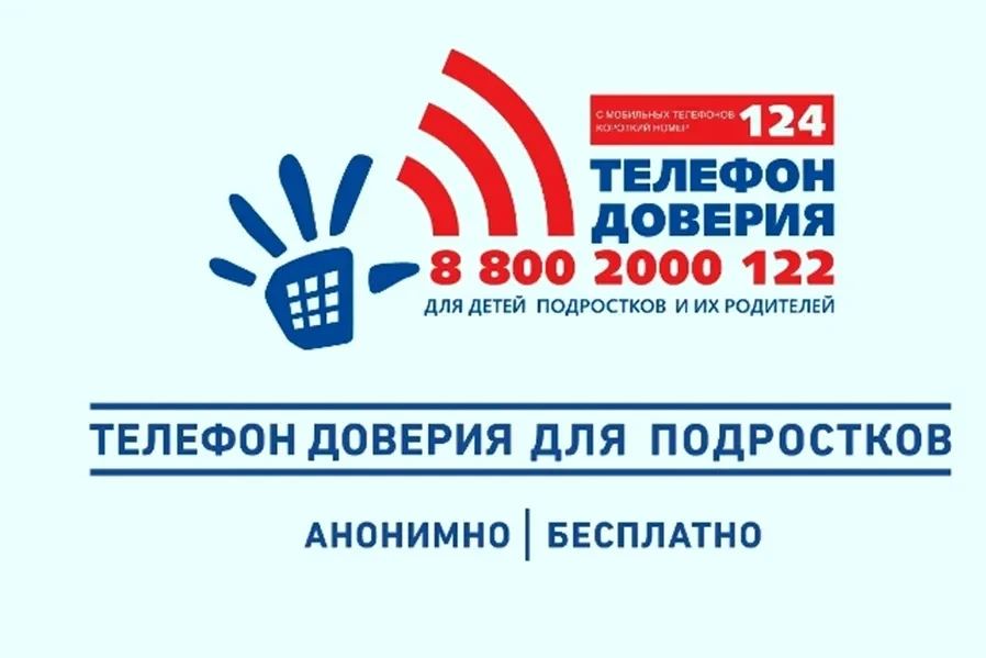 Важный звонок, который может изменить всё: Единый детский телефон доверия!