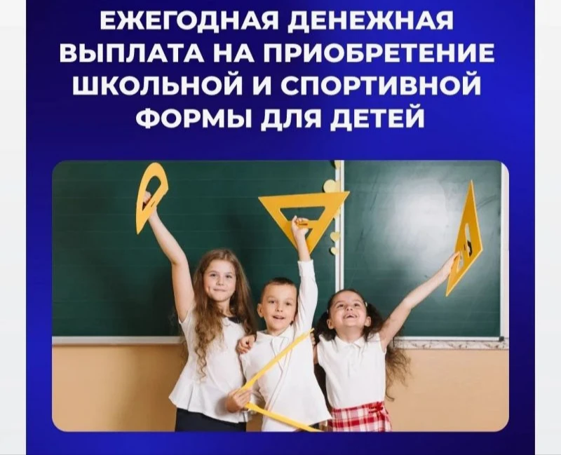 Многодетные семьи региона получают ежегодную выплату на подготовку детей к школе. Разме...