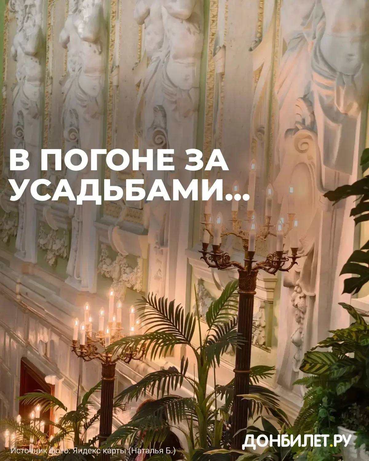 🏛 Кто тоже обожает гулять по старинным и красивым усадьбам? 🌿