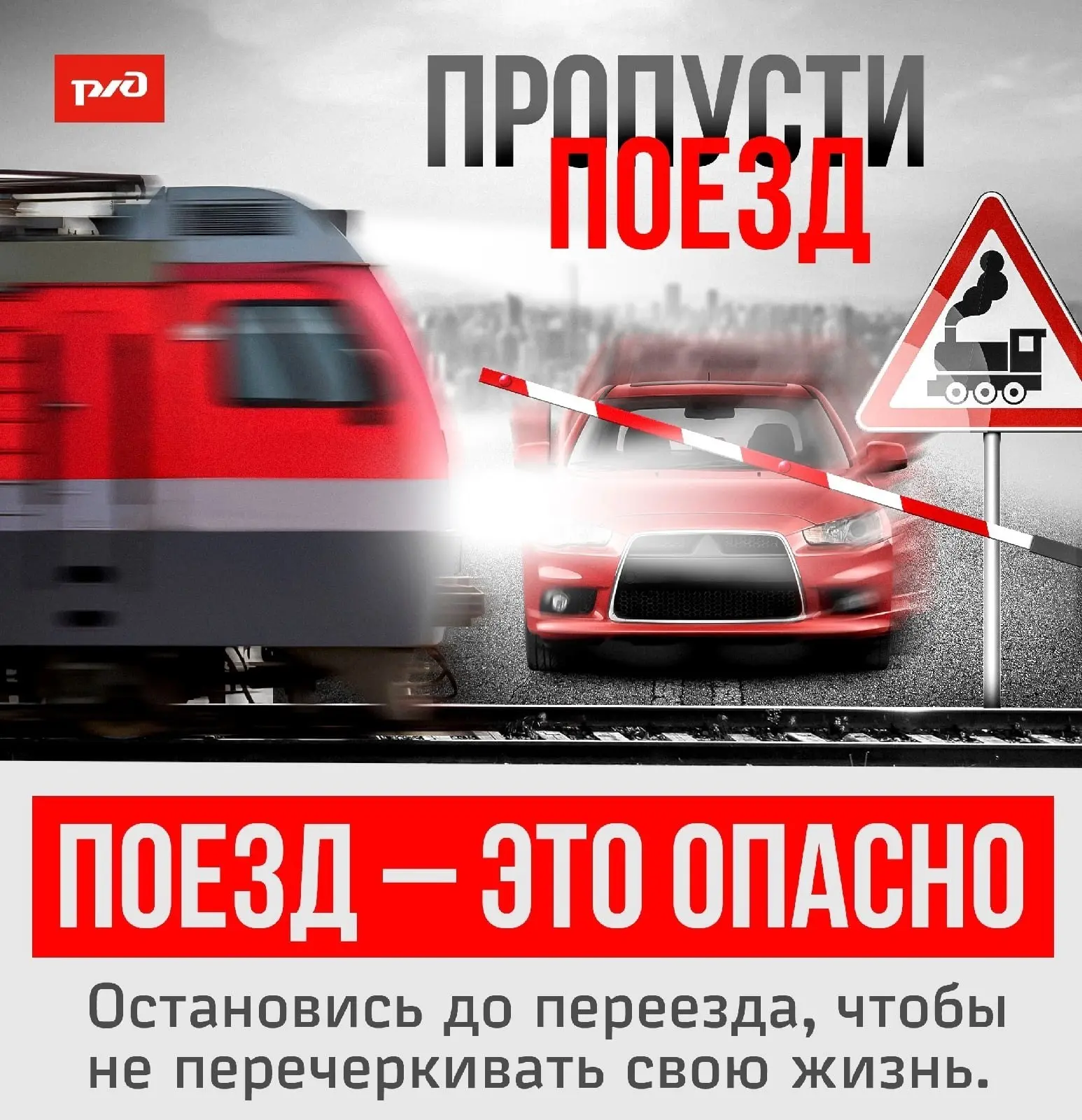 Уважаемые автомобилисты! Напоминаем о необходимости соблюдения правил проезда через жел...