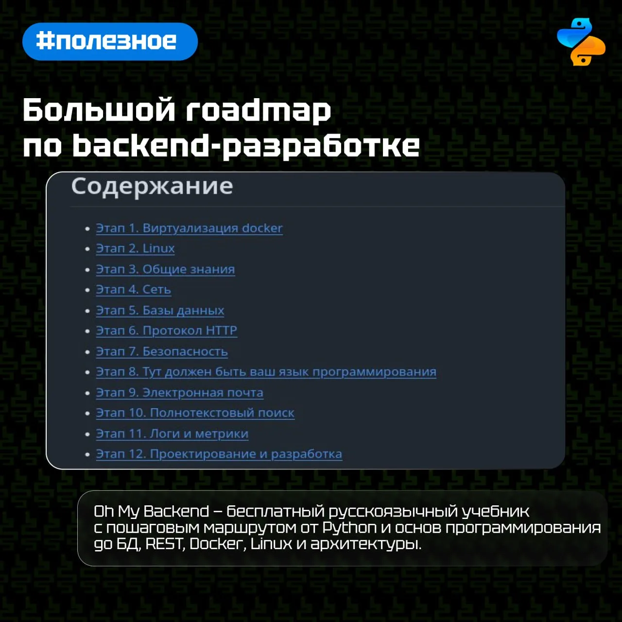 Изображение 1 к публикации «Python Developer»