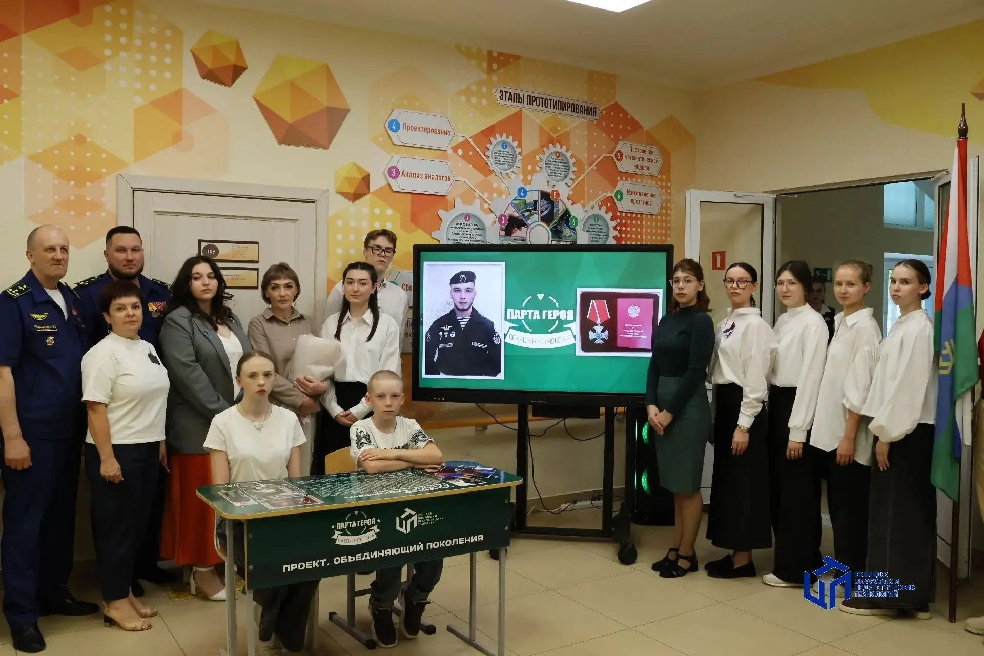В Колледже цифровых и педагогических технологий открыли «Парту Героя»