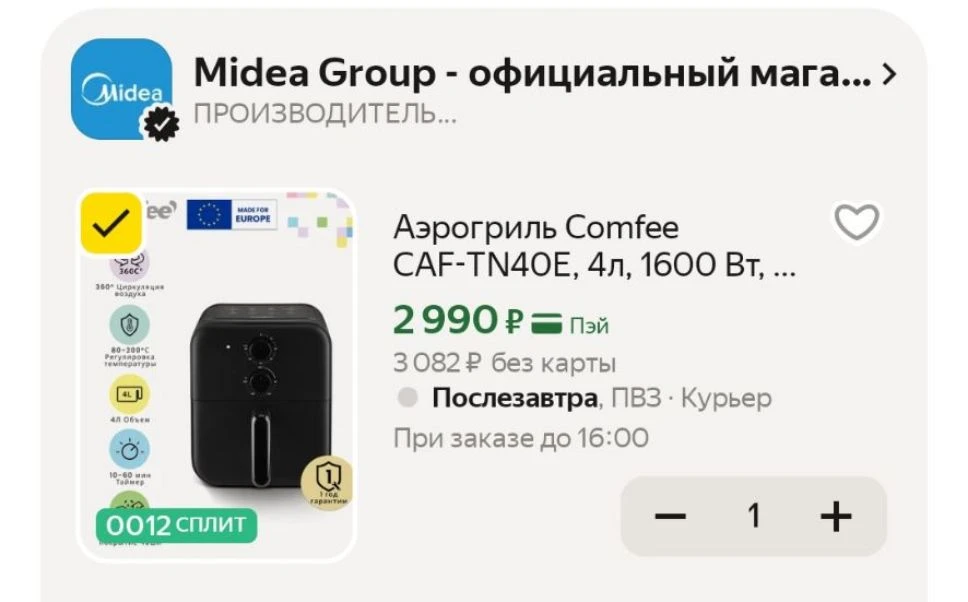 Аэрогриль Comfee CAF-TN40E, 4л, 1600 Вт, 8 рекомендаций, регулировка температуры, антип...