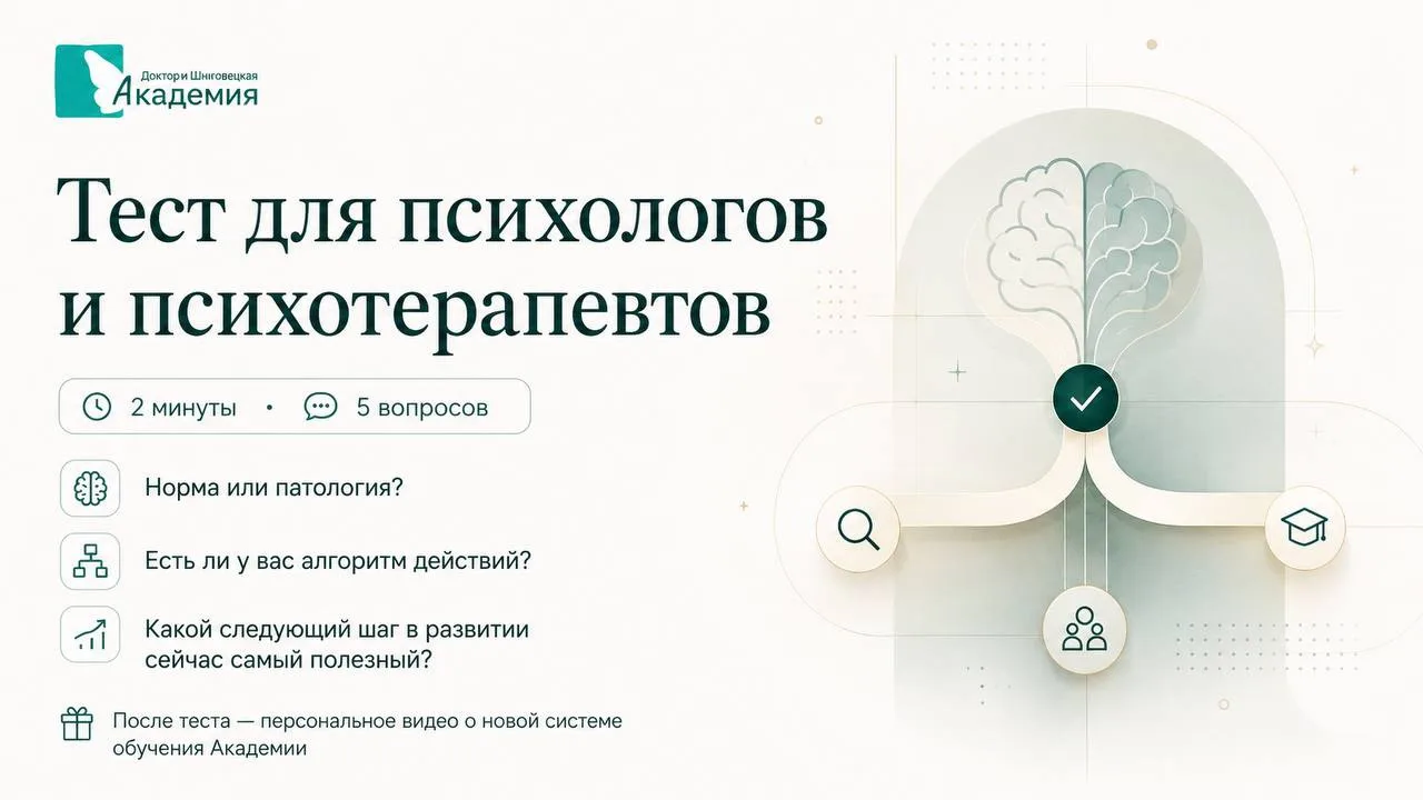 ❗️Сложных клиентов будет больше. Проверьте свою клиническую подготовку за 2 минуты