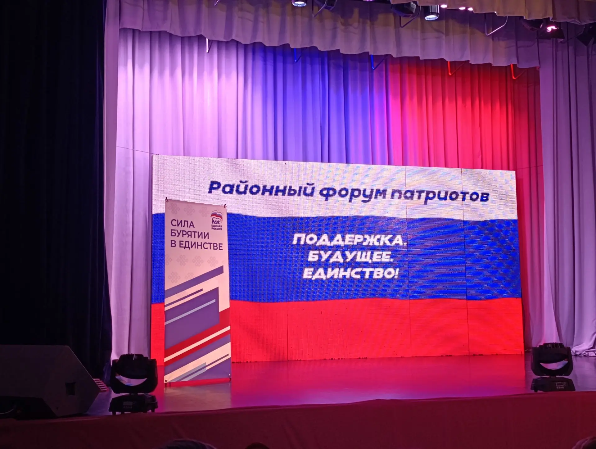 🇷🇺 В Мухоршибири прошел районный форум патриотов «Поддержка. Будущее. Единство»