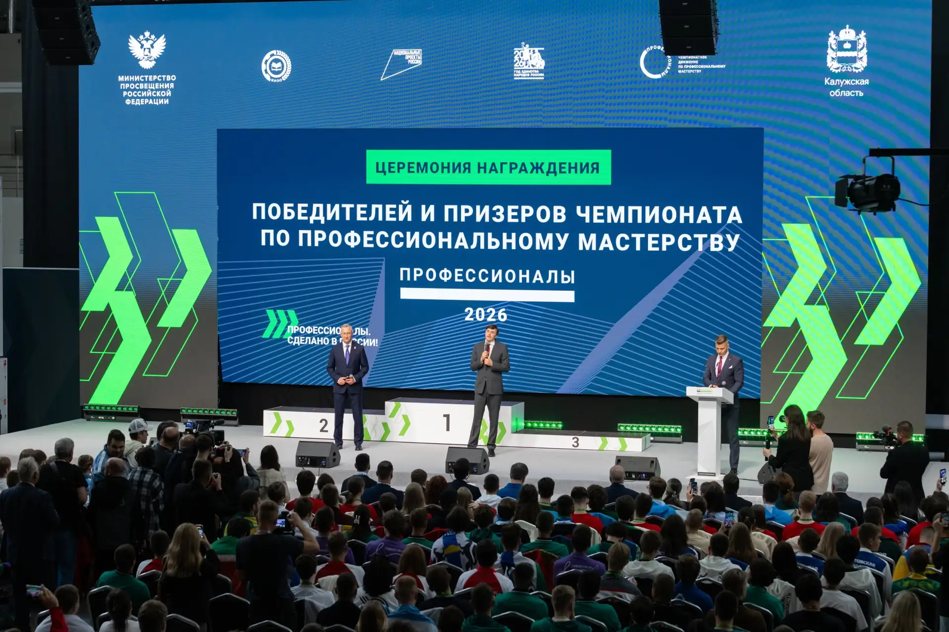 В Калуге завершился финал чемпионата по профессиональному мастерству «Профессионалы» по...