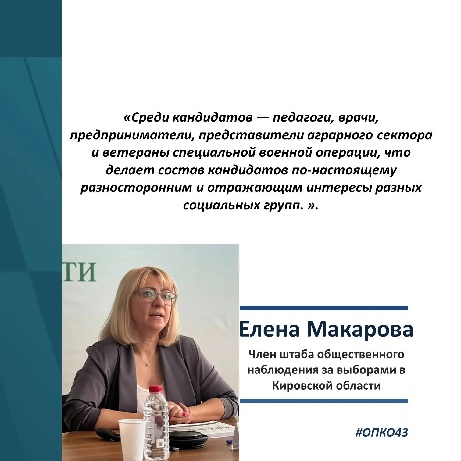 Эксперты: избирательная кампания в Кировской области вышла на финишную прямую!