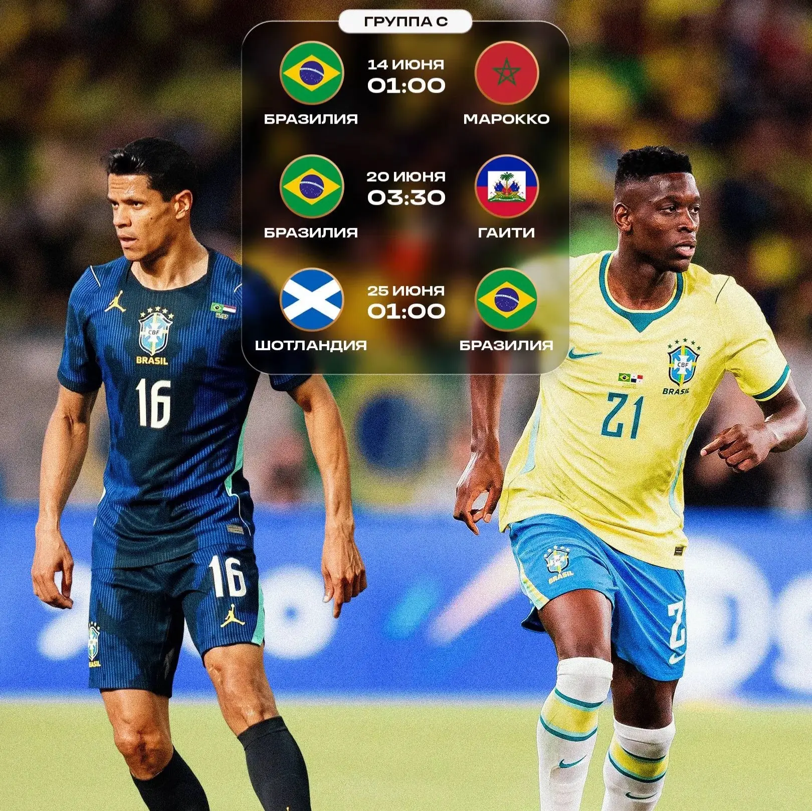 🇧🇷 Сегодня (точнее завтра в 1:00) Дуглас Сантос и Луис Энрике начнут свой путь на ЧМ-2026

Будем п