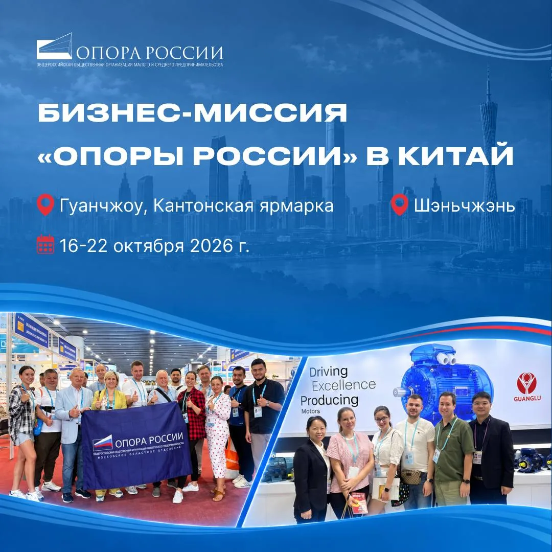 🇨🇳Открываем Китай вместе: приглашаем стать участником бизнес-миссии «ОПОРЫ РОССИИ»