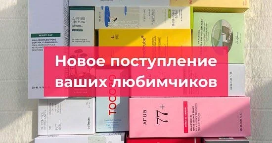 Приехала поставка с баночками, которые вы очень ждали!