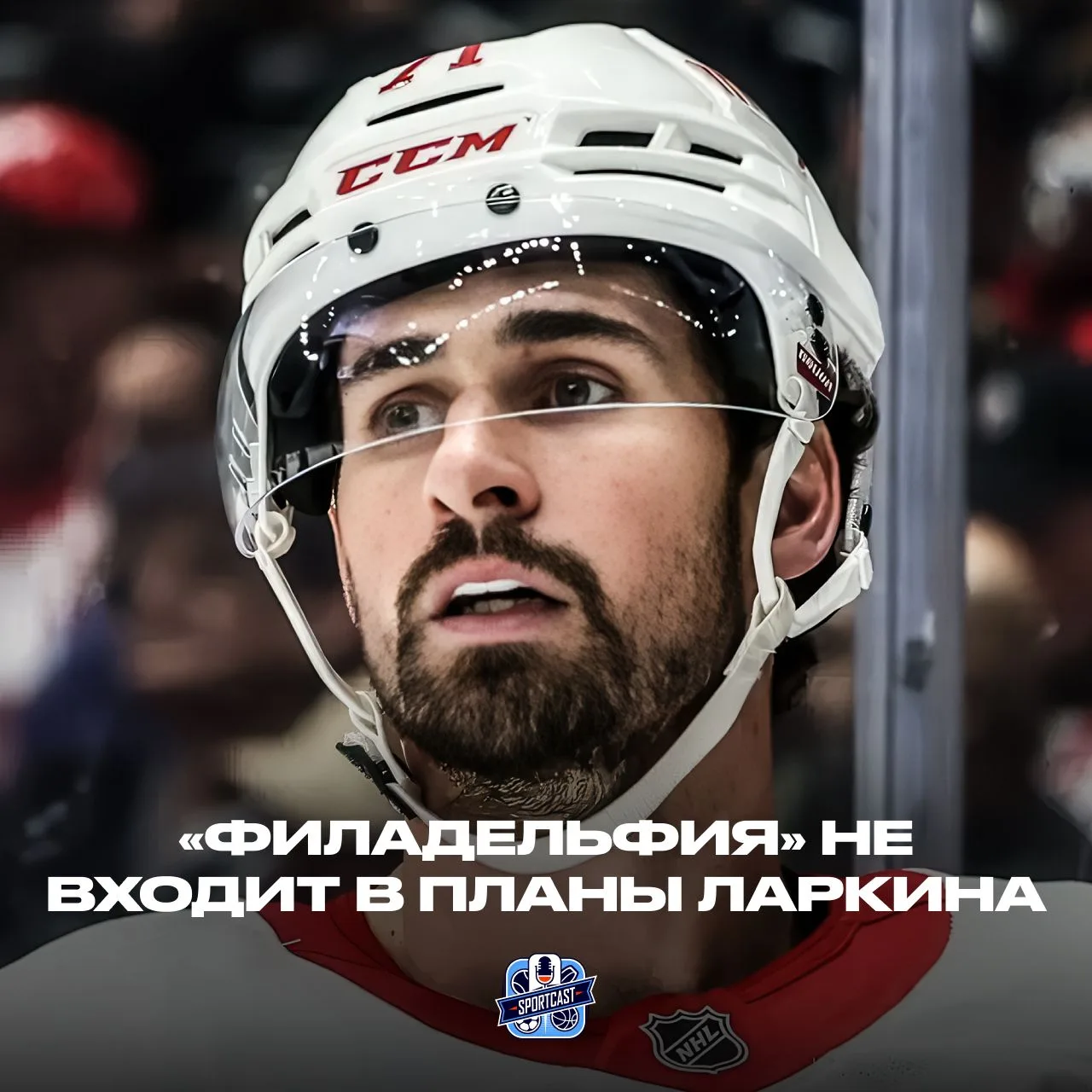 «Филадельфия» интересовалась возможностью обмена Дилана Ларкина, но получила отказ 🙅‍♂️