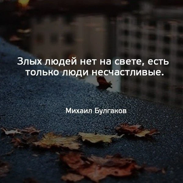 Злые люди не рождаются такими. Просто однажды они слишком долго терпели, слишком много молчали или с