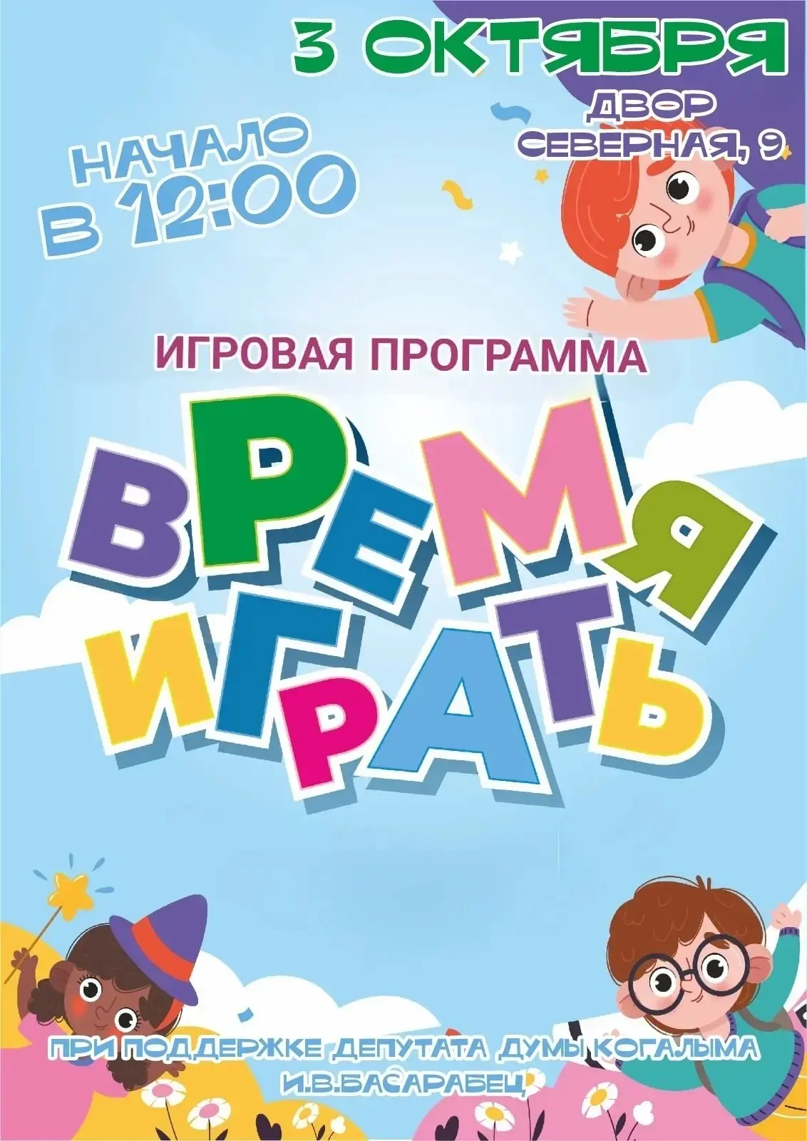 Дорогие друзья! Приглашаем вас на праздничное открытие новой детской площадки 🙌🎉