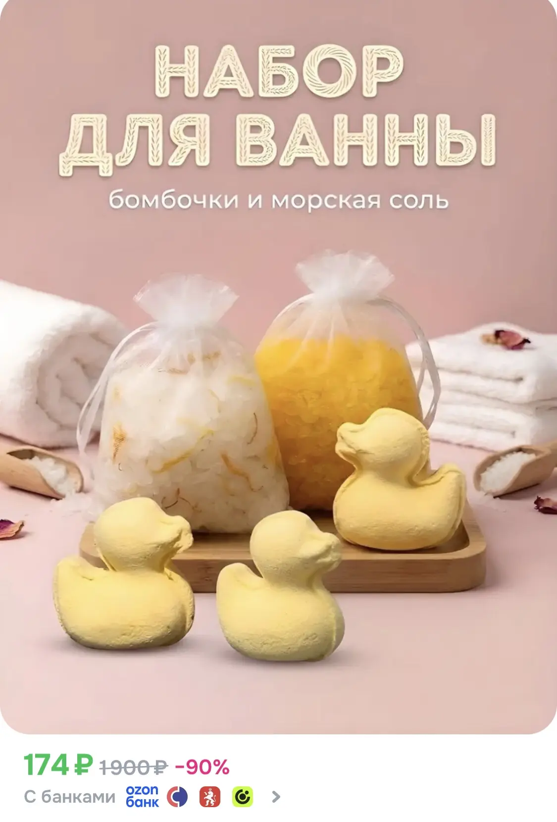 SPA набор подарочный за 174 рубля: