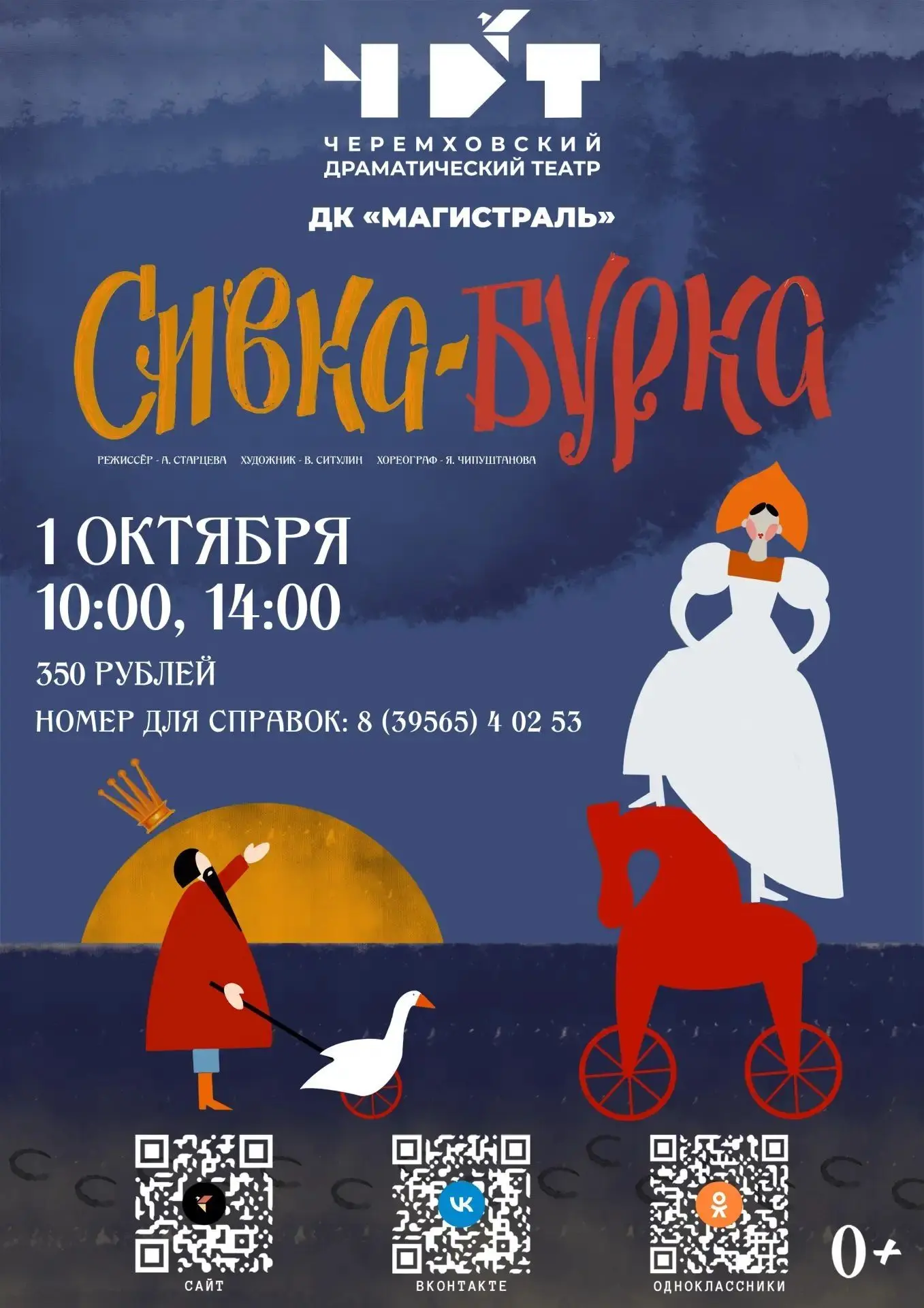 🎭 Волшебство уже близко! Приглашаем на спектакль «Сивка‑Бурка»!