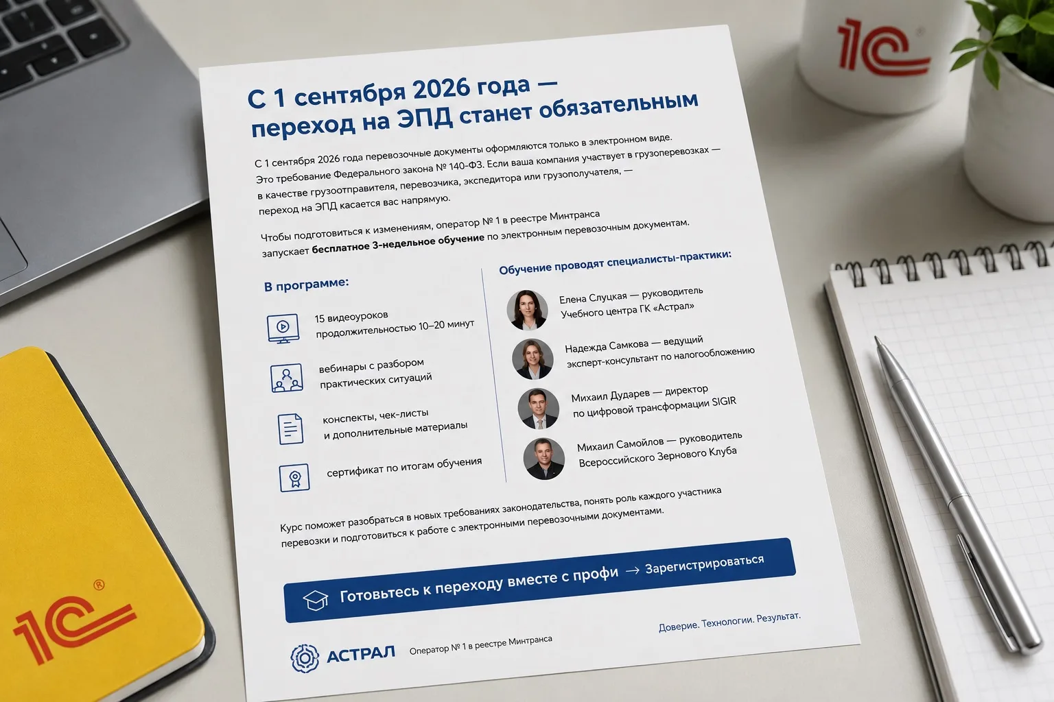 С 1 сентября 2026 года перевозочные документы становятся электронными.
