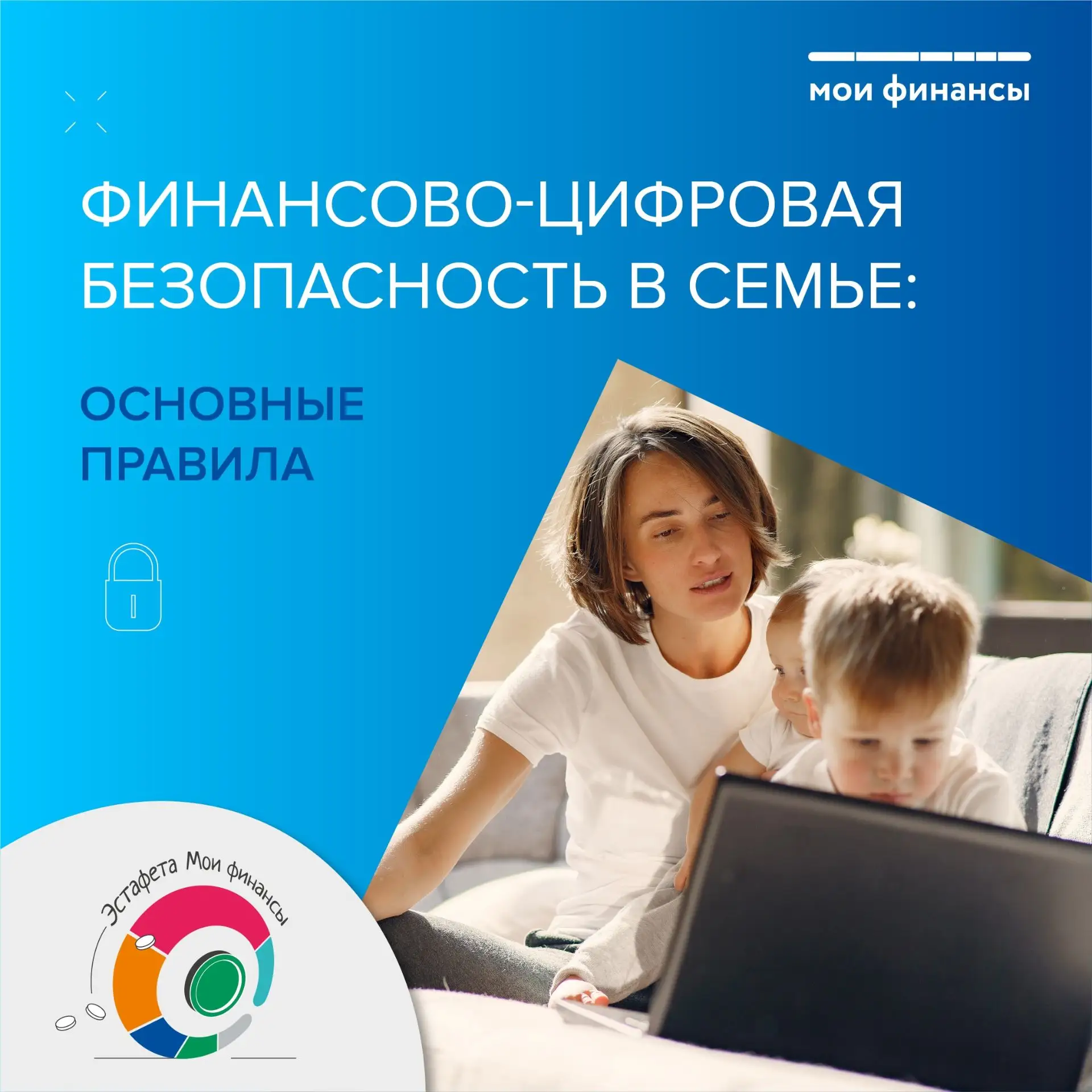 🔐 Финансово‑цифровая безопасность в семье: с чего начать?

О безопасности в цифровой среде нужно ду