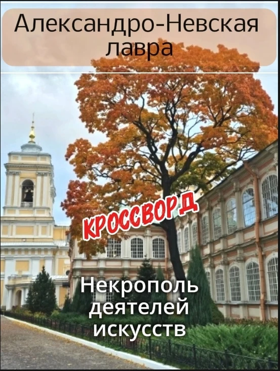✔️ Одни туристы перед бронированием тура с экскурсией  Александро-Невскую лавру спрашив...