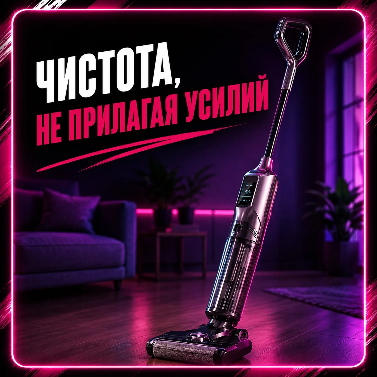 🧹 Моющий пылесос KTC-8060 ✨

Полы становятся чистыми быстрее, чем успеваешь придумать отговорку для