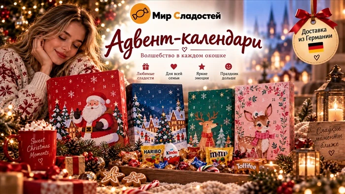 Сладкий отсчёт до Рождества начинается здесь