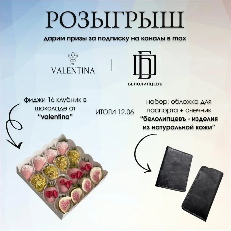 ❤️✈️🔥 Итоги нашего розыгрыша уже завтра в 20:00  🎉