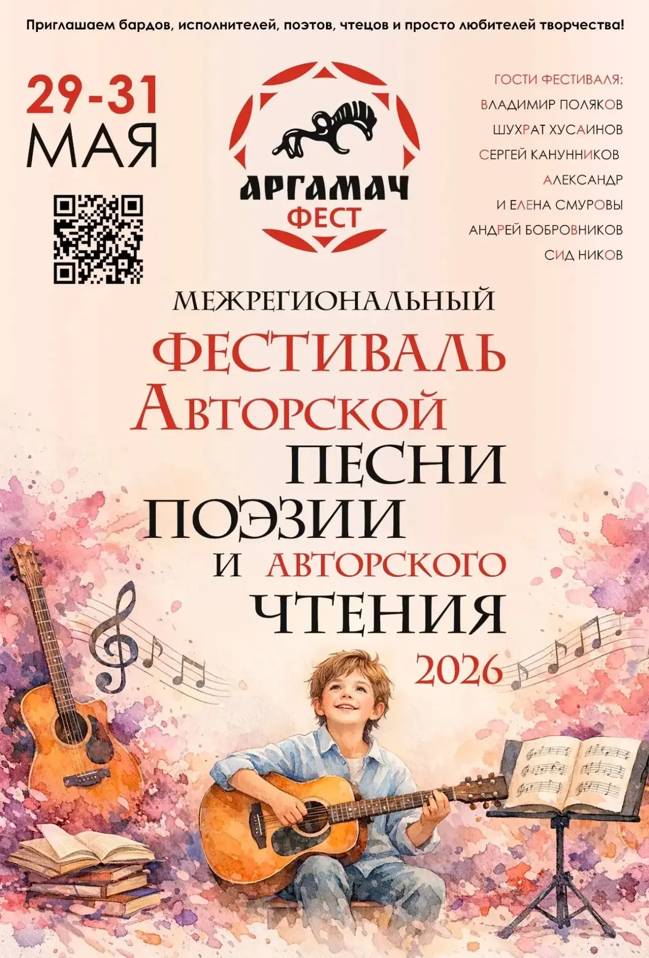 Аргамач-фест 🥁