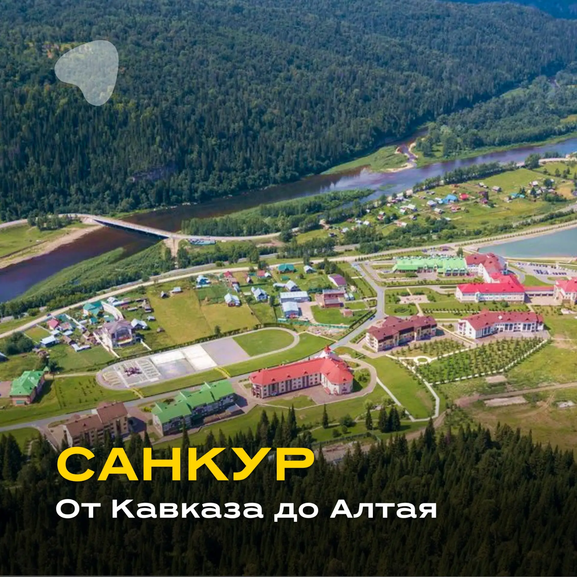 🌿 Санаторный отдых больше, чем кажется!

От минеральных источников Кавказа до горного воздуха Алтая