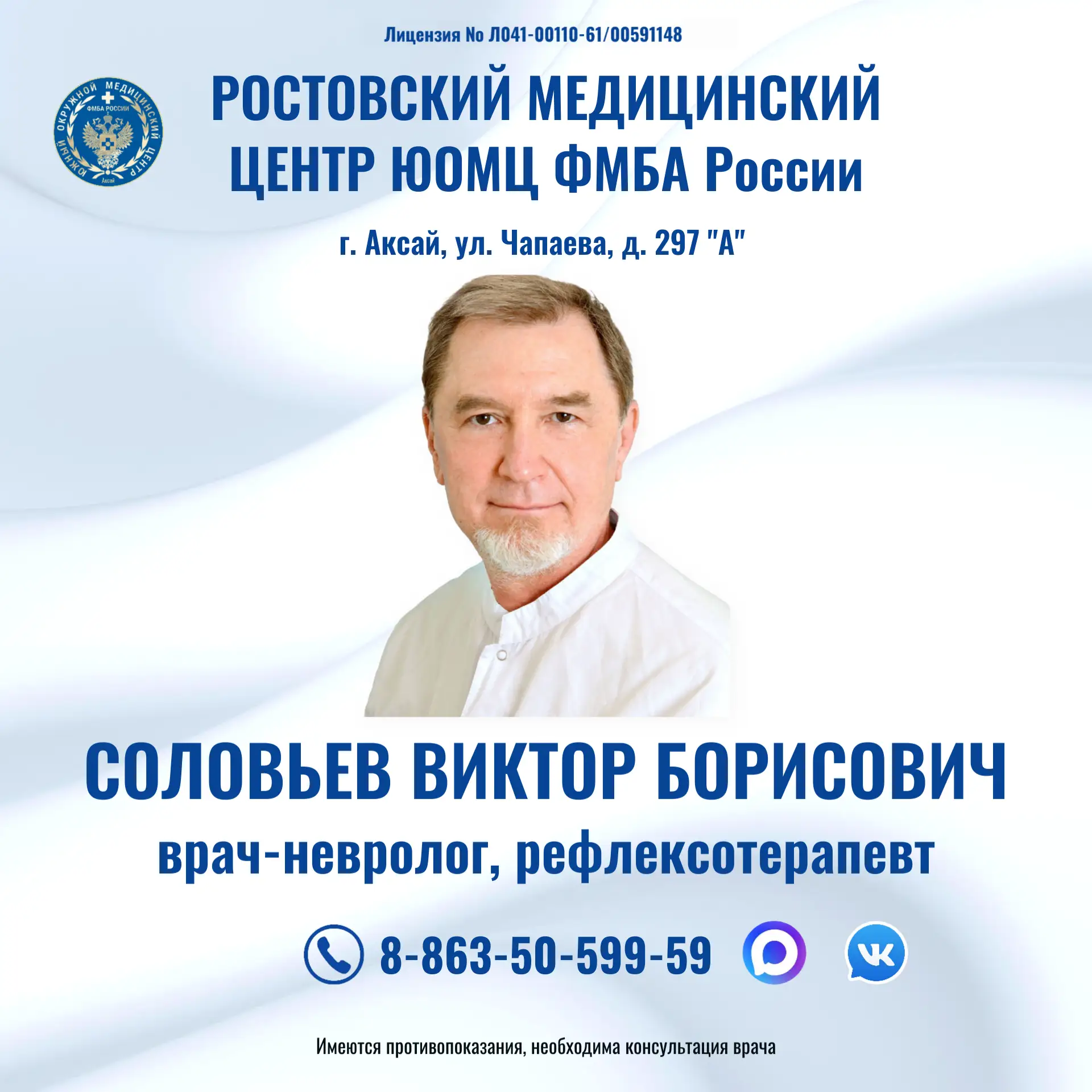✅ Ведёт приём врач-невролог, рефлексотерапевт Соловьев Виктор Борисович.