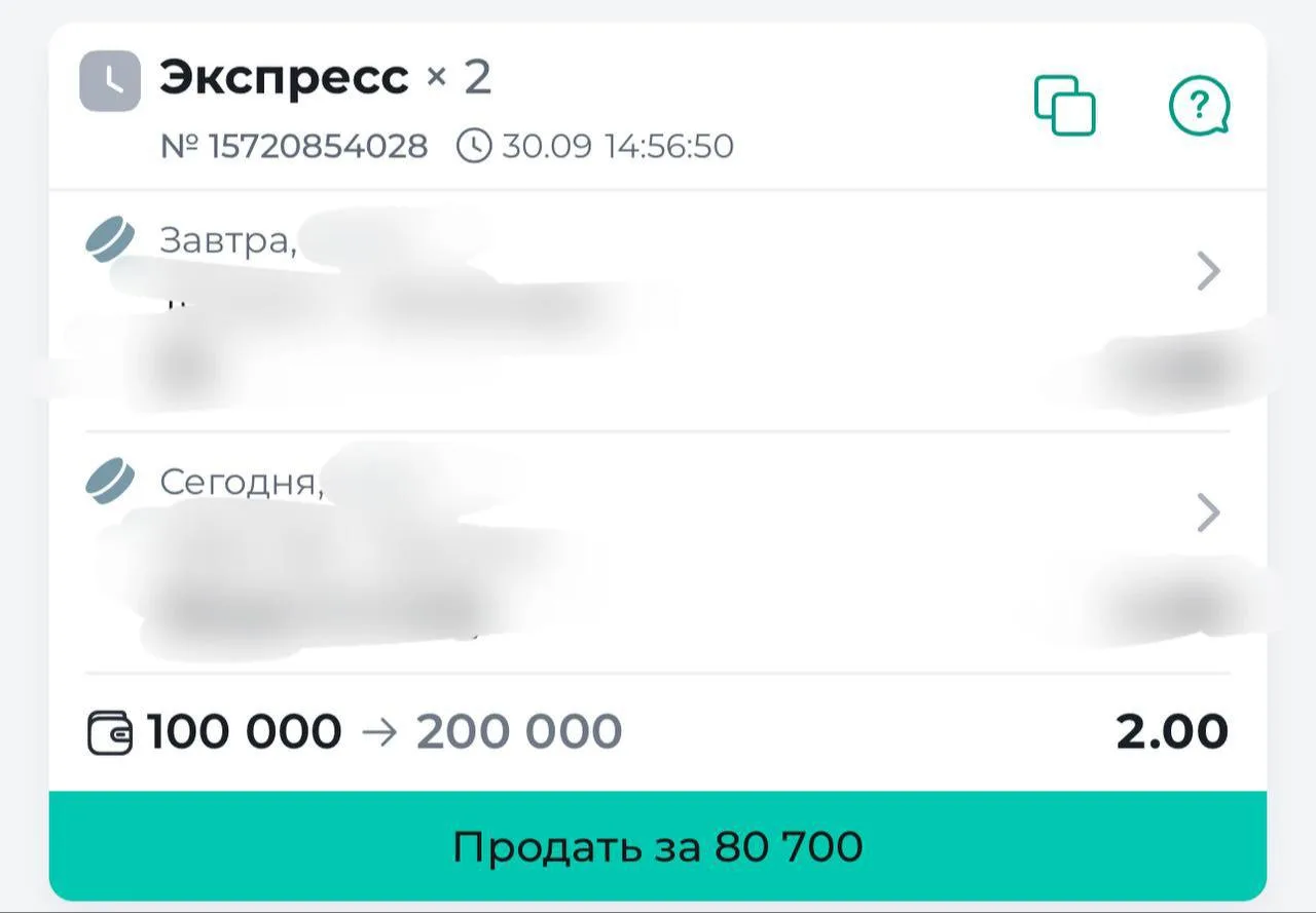 ⁣Начало экспресса в 19:30 мск.