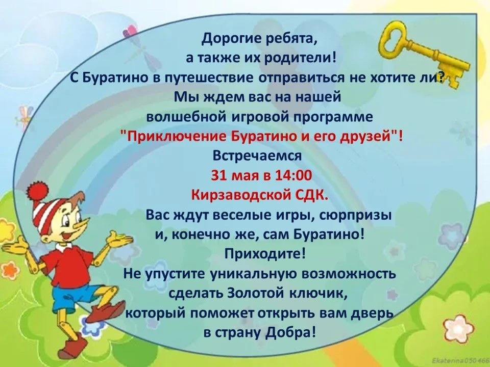 Дорогие ребята и уважаемые родители! 31 мая в 14:00 Кирзаводской СДК с радостью приглаш...