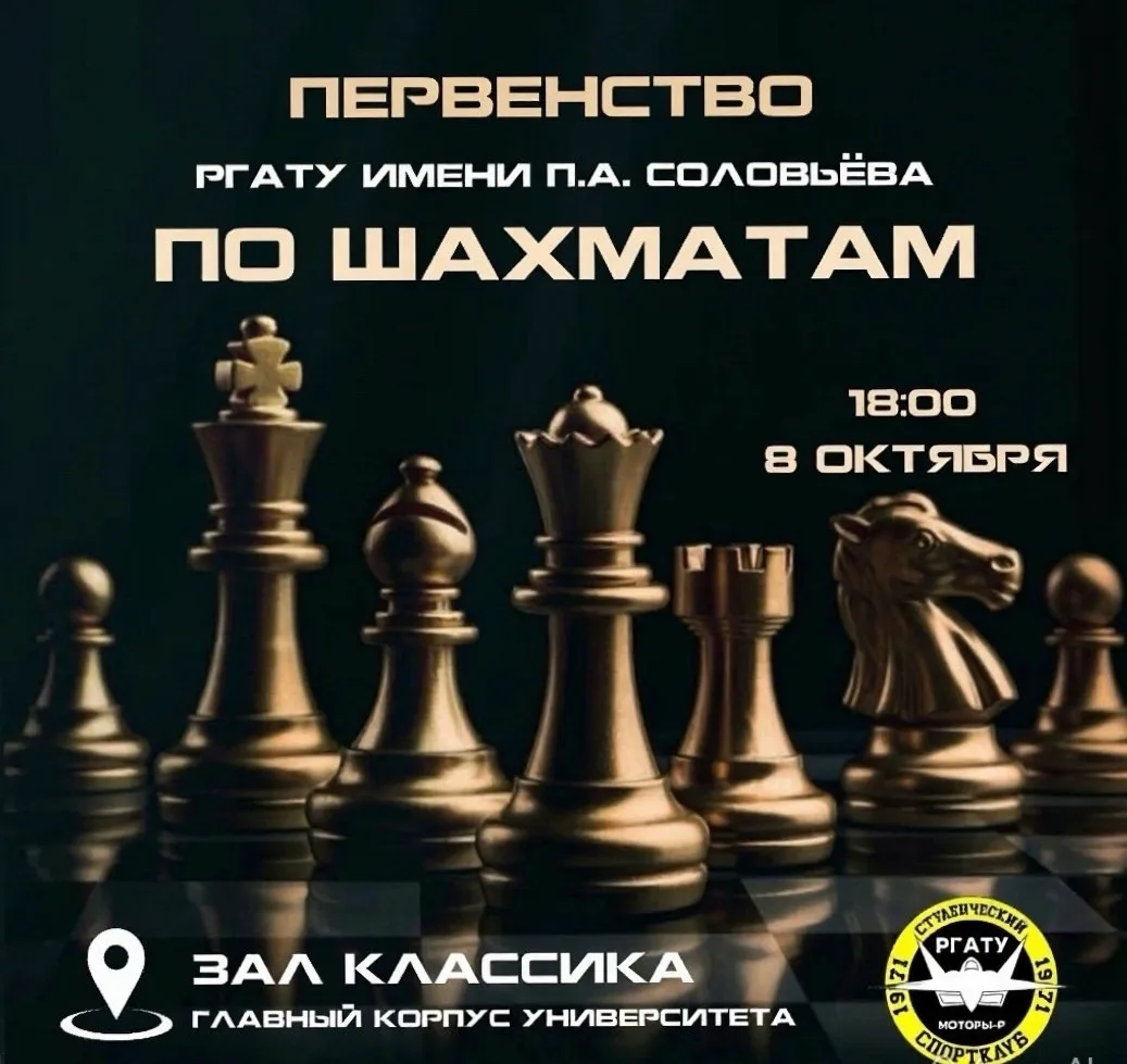 ❗Приглашаем студентов университета принять участие в первенстве РГАТУ имени П.А. Соловь...