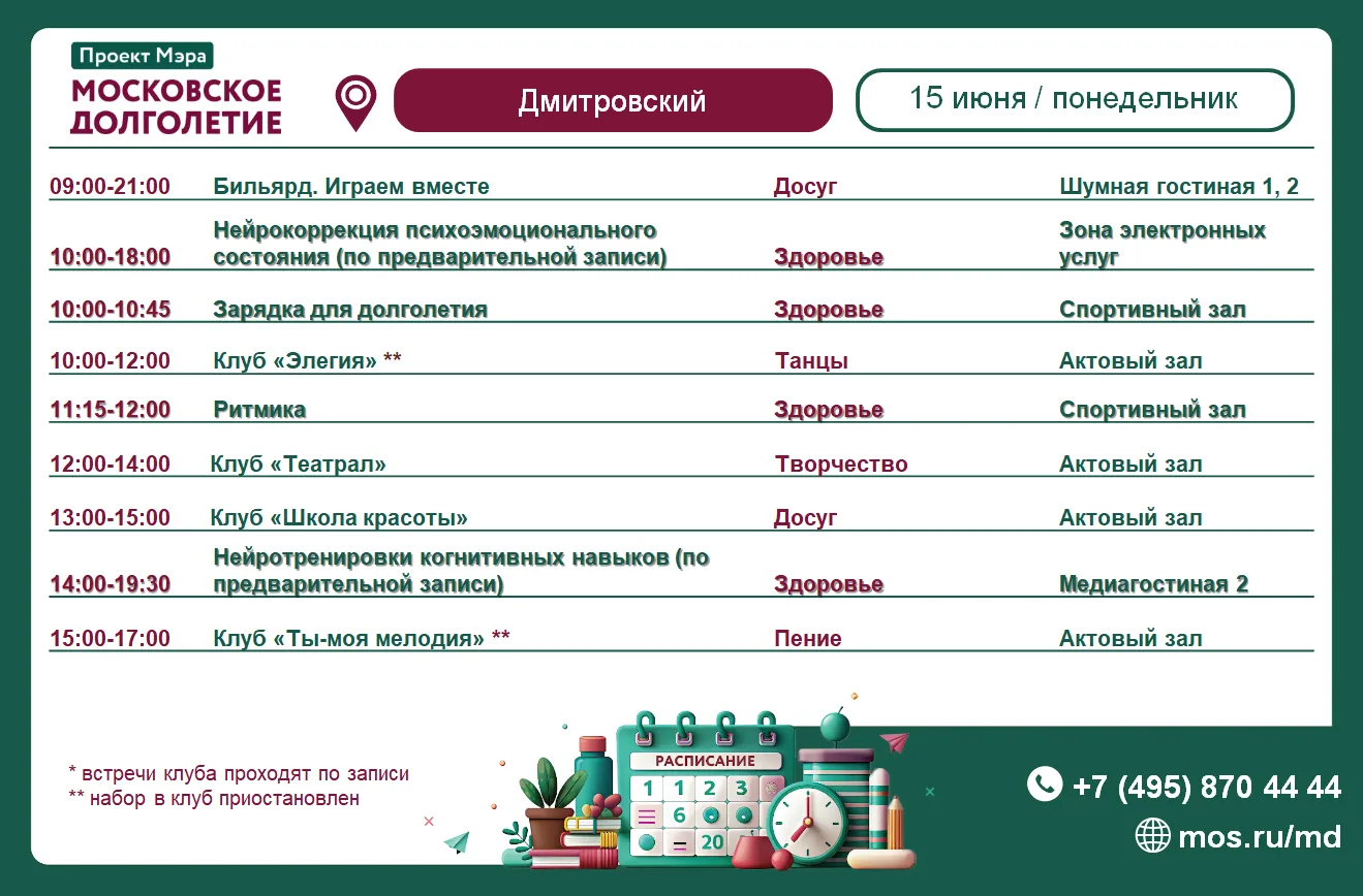 Дорогие друзья!   
    
Анонс мероприятий на понедельник 15 июня 2026 г.
        
Ждем вас в центре 